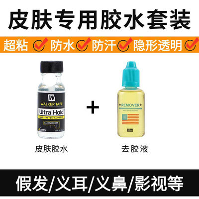 假发胶水皮肤专用液体胶义乳义耳影视化妆专用胶水防水防汗超粘