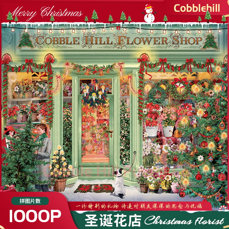 CobbleHill圣诞花店拼图