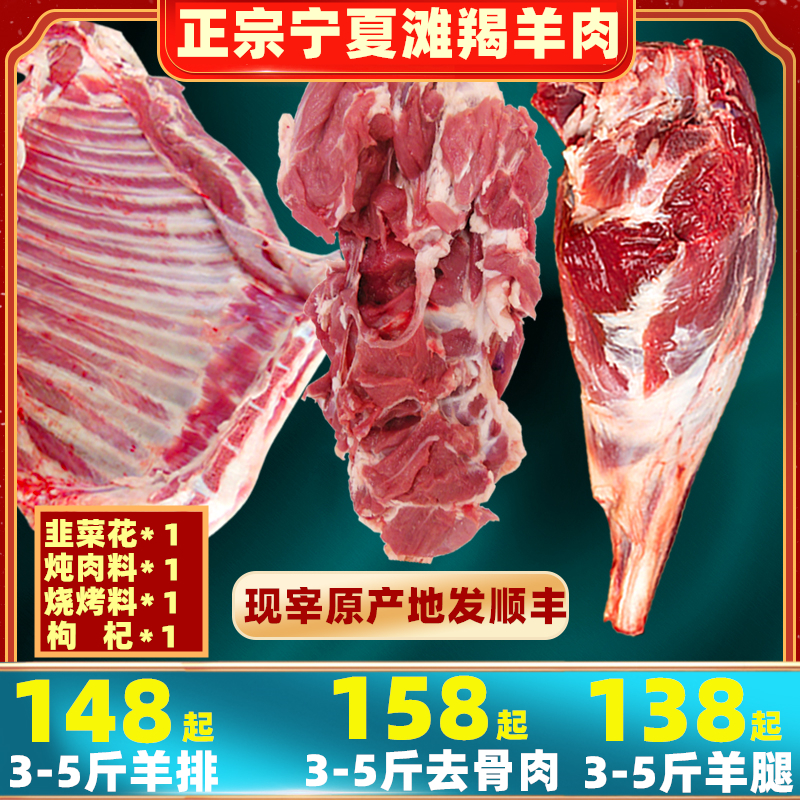 宁夏滩羊肉羊肉新鲜羊排羊腿整只去骨新鲜现杀非盐池内蒙5斤滩羊-封面