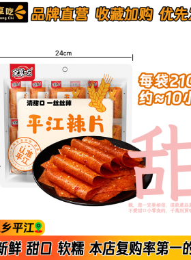 全享吃甜辣片210g(内含10小包)甜口的清甜味不能吃辣福音解馋辣条