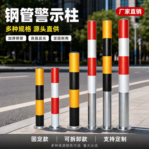 镀锌反光警示柱钢管防撞立柱路桩道路挡车地桩隔离桩道口柱铁路障