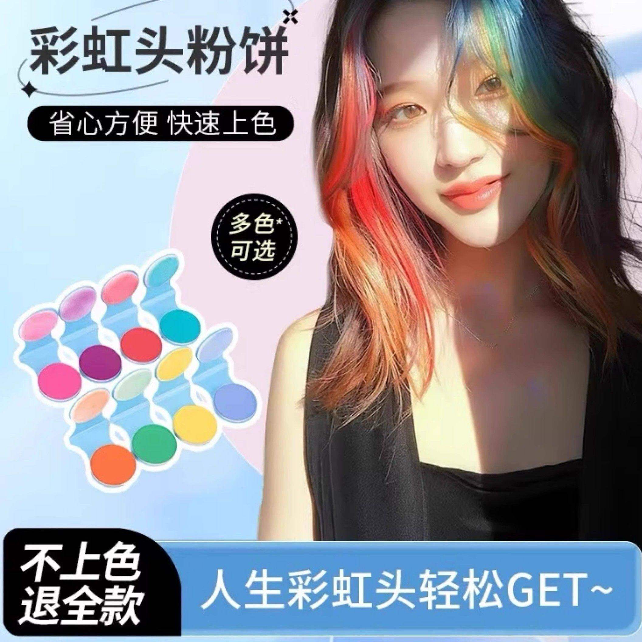 【下单立减50】(一次性染发粉饼)奶奶灰彩色快速上色创意玩具PX