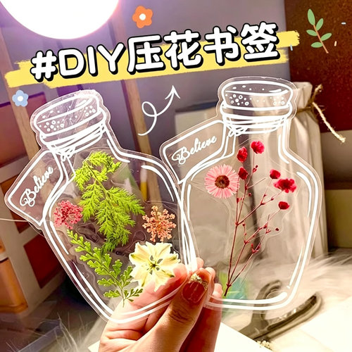 干花书签手工diy材料透明标本瓶子里的春天自制压花植物花小学生