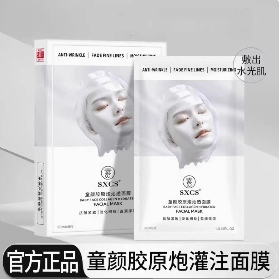 【韦雪同款】胶原蛋白灌注面膜秋冬季补水保湿活性抗皱紧致抗皱