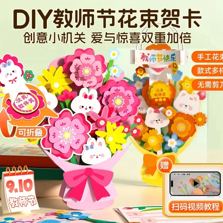 创意机关花束教师节贺卡礼物3D立体手工材料包送老师橙意花束