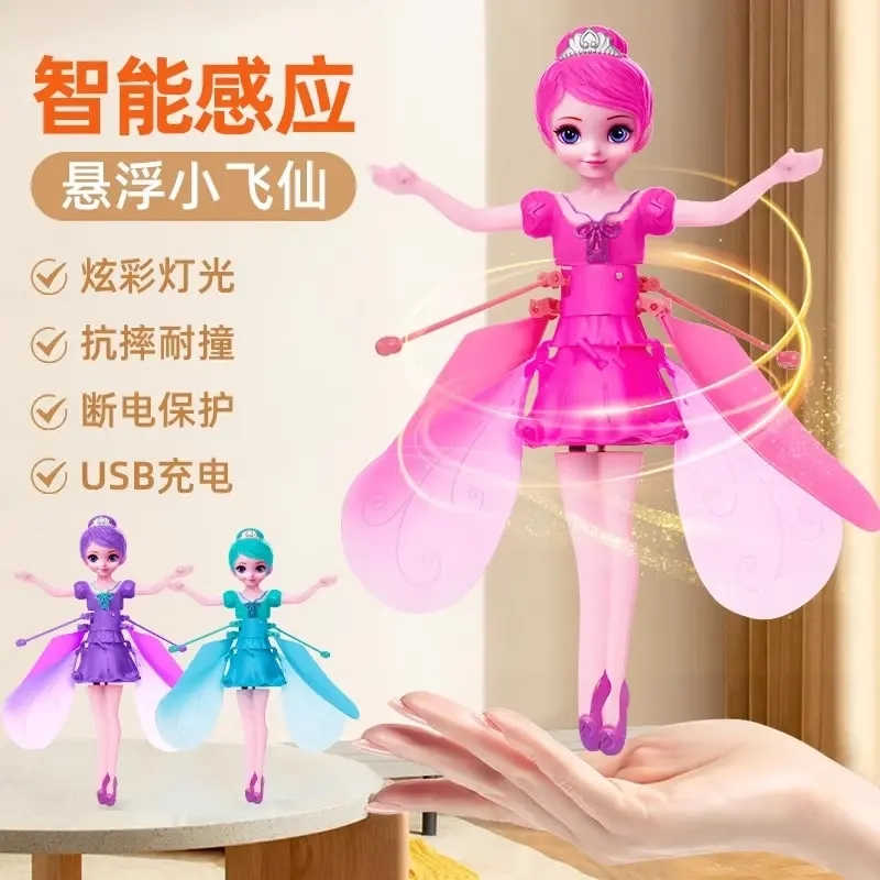 【孩子的礼物】会飞的小仙女感应创意玩具美丽仙女感应飞仙悬浮