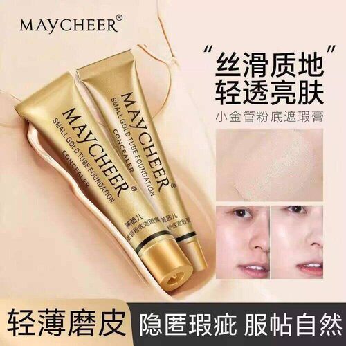 【下单立减50】小金管遮瑕膏持久遮盖斑点痘痘遮印黑眼AA