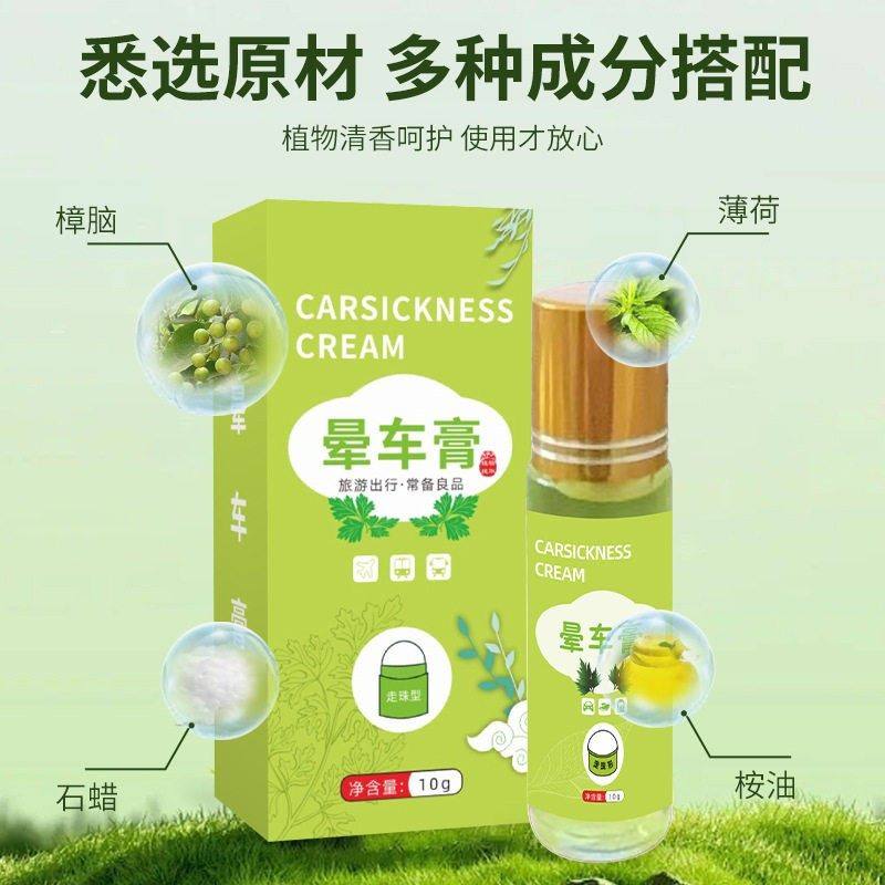 【下单立减50】晕车膏晕船旅行便携膏滚珠式涂抹膏薄荷清凉油