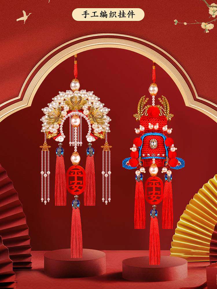 汽车挂件凤冠霞帔diy材料车载后视镜状元帽吊饰新婚喜庆寓意车挂