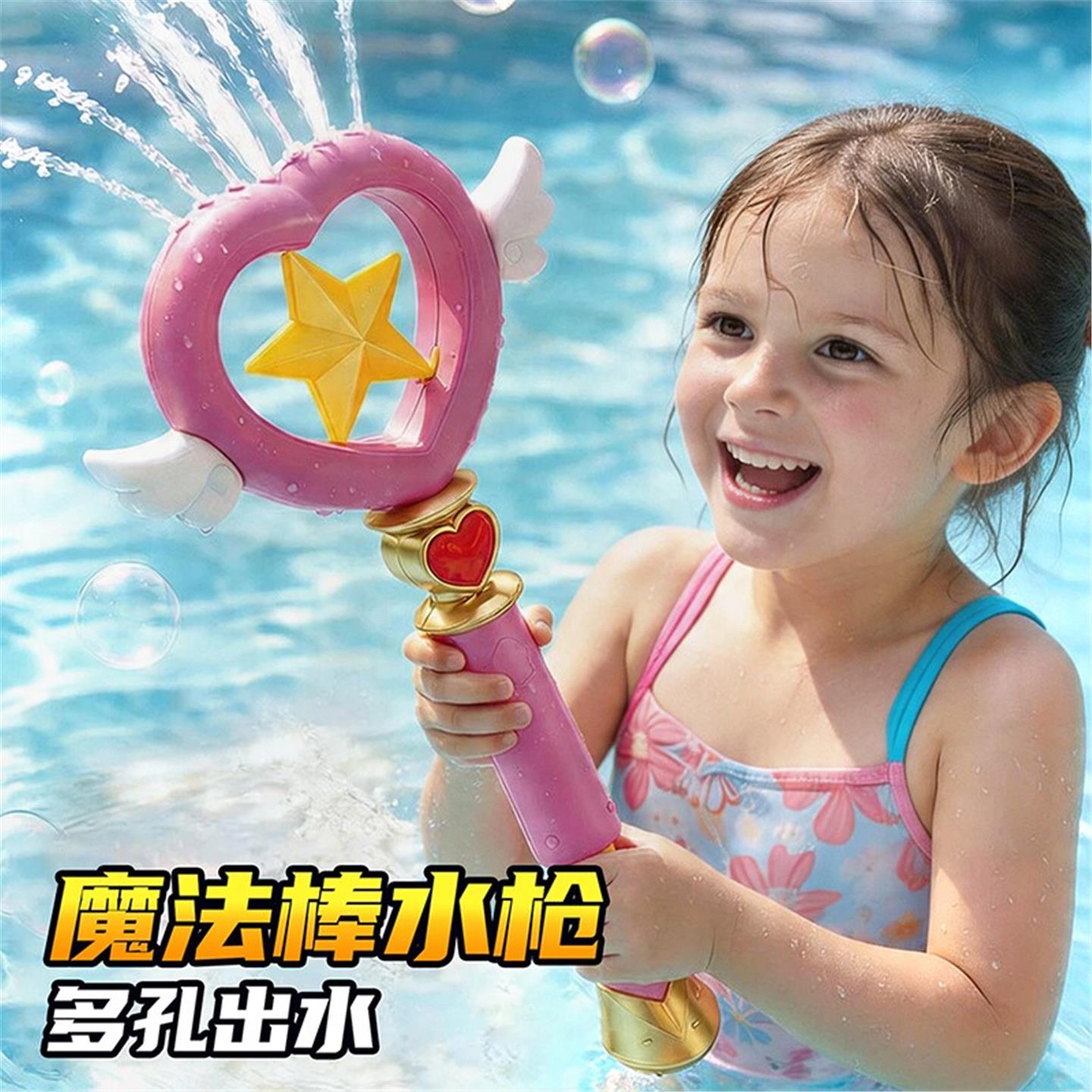 仙女棒魔法水炮枪儿童玩具