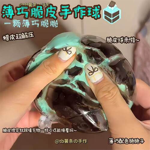 脆皮手作球捏捏超软解压蜡皮手作球嘎嘣脆声控爆浆手工解压玩具