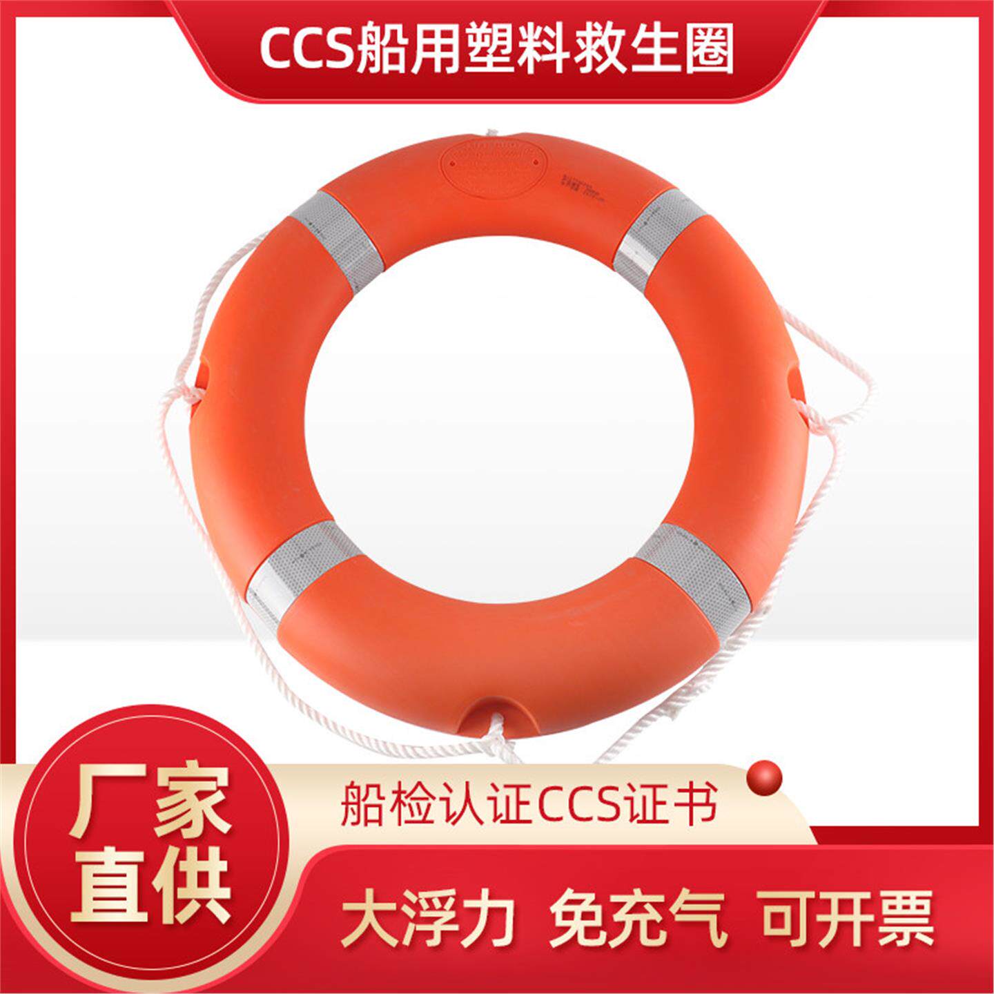 成人船用救生圈大浮力CCS认证2.5KG塑料泡沫圈儿童救生圈水上救援