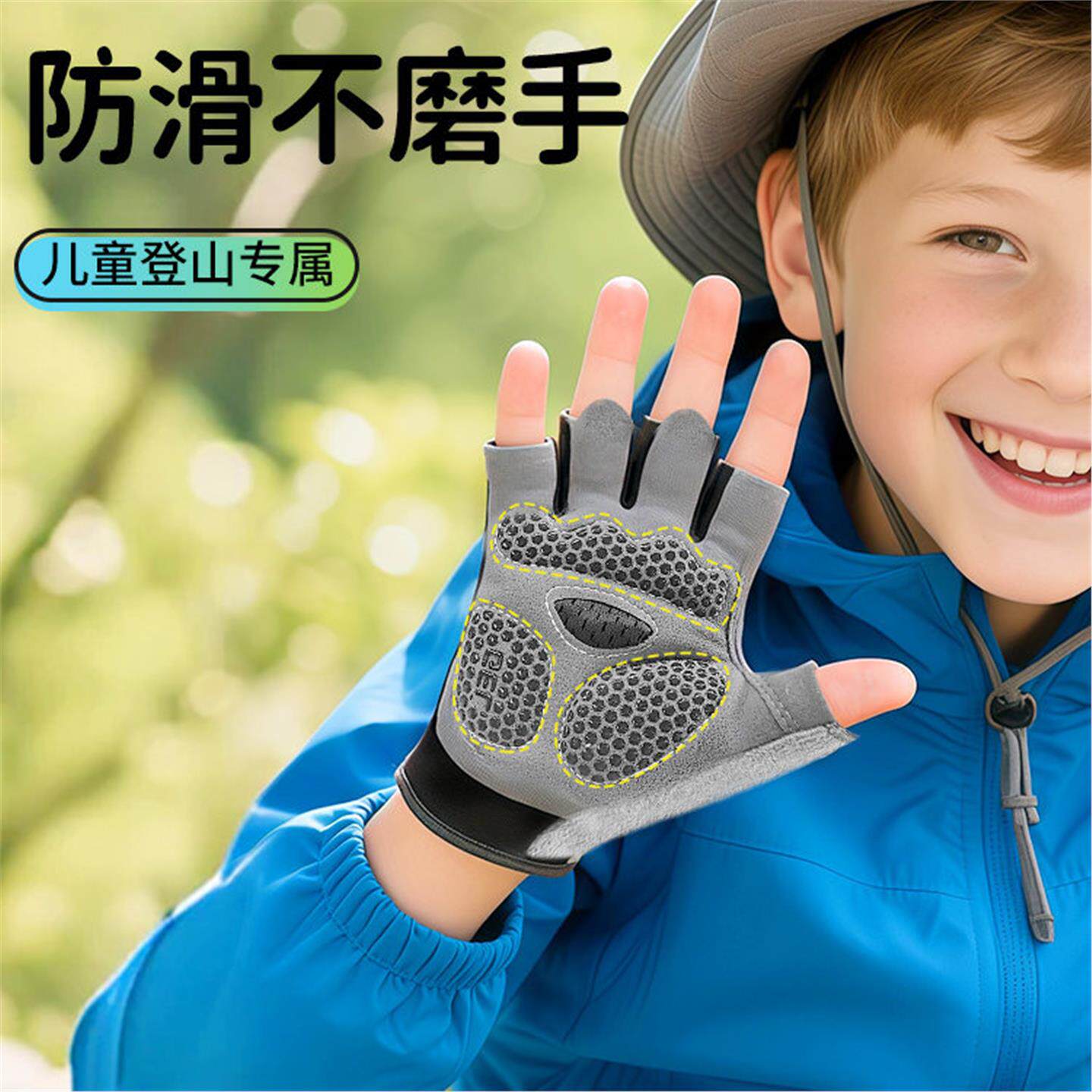儿童登山手套户外防滑防脱手爬山专用防起茧运动半指耐磨保护男女