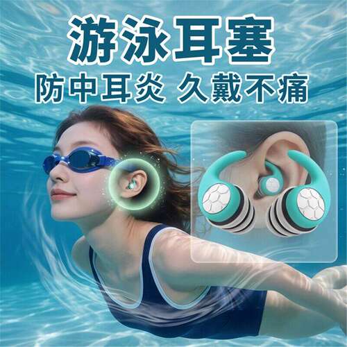 德国耳塞游泳成人专用防水专业不隔音硅胶洗澡防中耳炎防进水神器