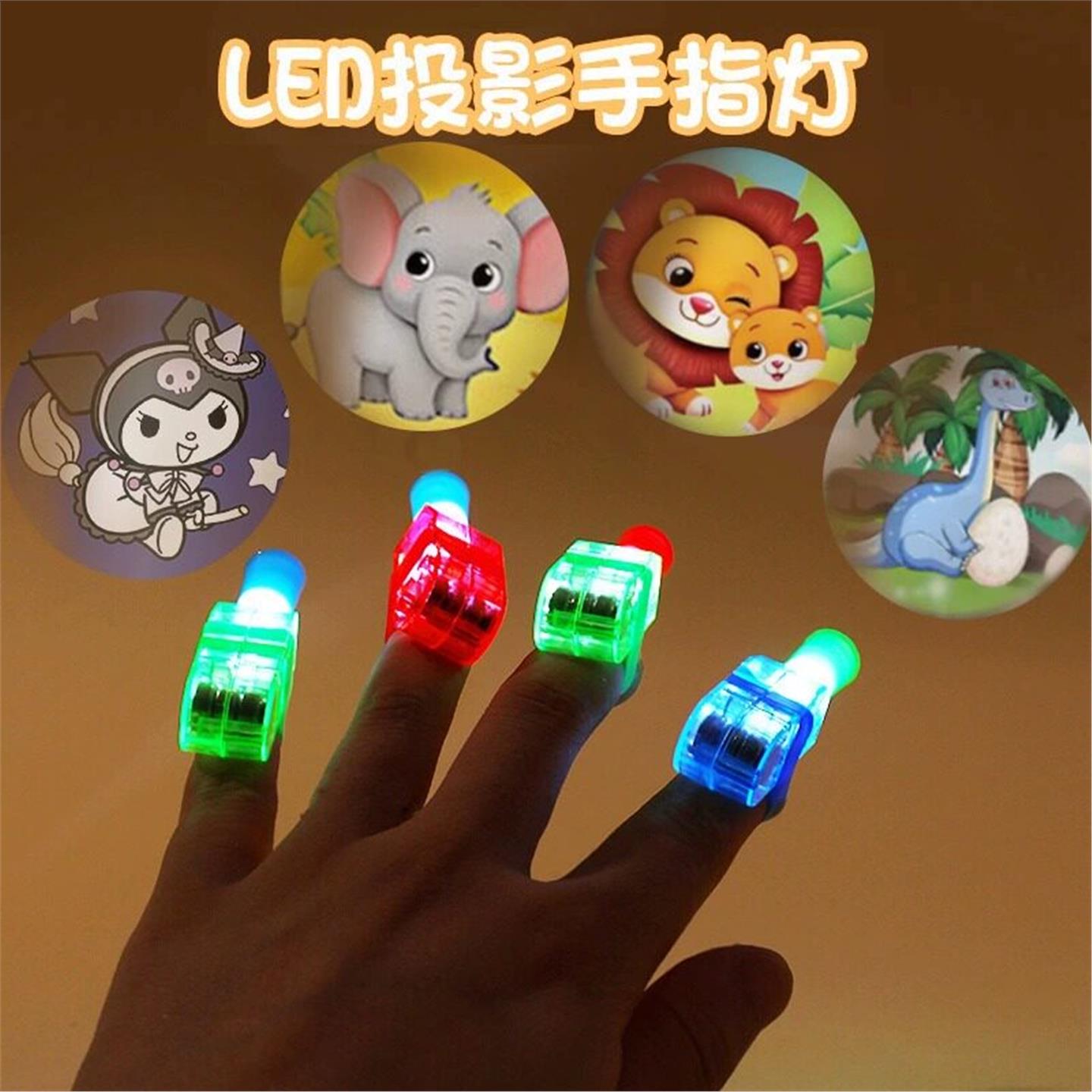 手指投影灯儿童发光玩具夜光摆摊小商品夜市手电筒网红戒指黑科技