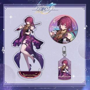 崩坏星穹铁道 2024演唱会卡芙卡砂金同人周边立牌钥匙扣徽章立牌