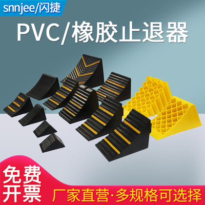 三角木便捷式防溜汽塑料阻车轮胎橡胶止退滑器大货车斜坡垫挡车器