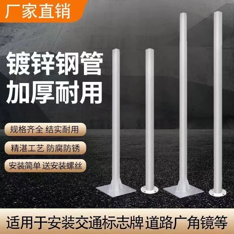 镀锌钢管交通标识志牌广角镜爆闪灯道路固定预埋60/76/89立柱杆