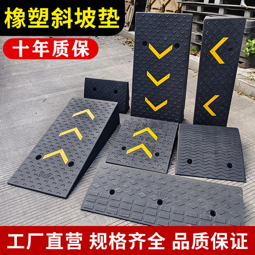 闪捷路沿坡斜坡垫加厚