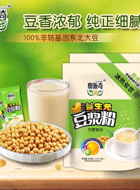奥派奇益生元原味豆浆粉300g非转基因零添加冷热速溶懒人营养早餐