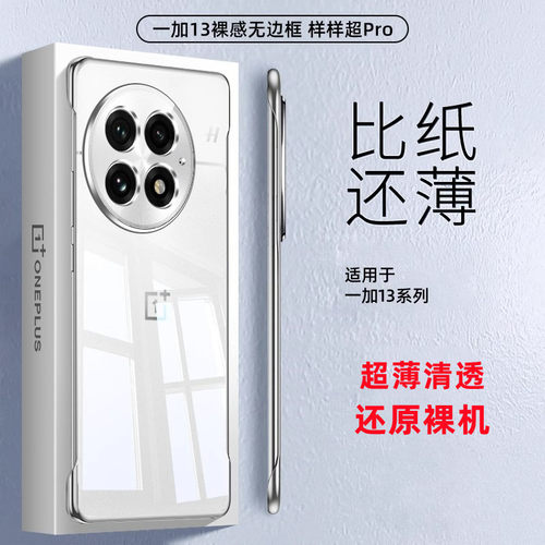 一加13超薄无边框亚克力简约
