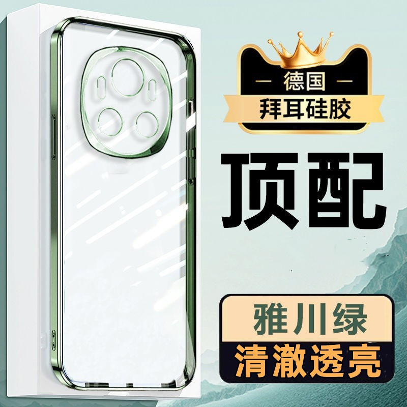 荣耀magic6系列手机壳硅胶简约