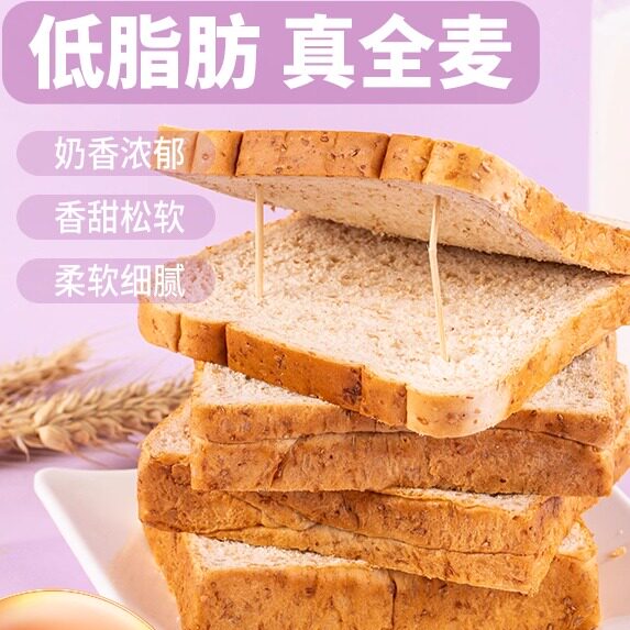 黑麦吐司低全麦面包粗粮脂代餐整箱早餐休闲食品健康营养糕点零食
