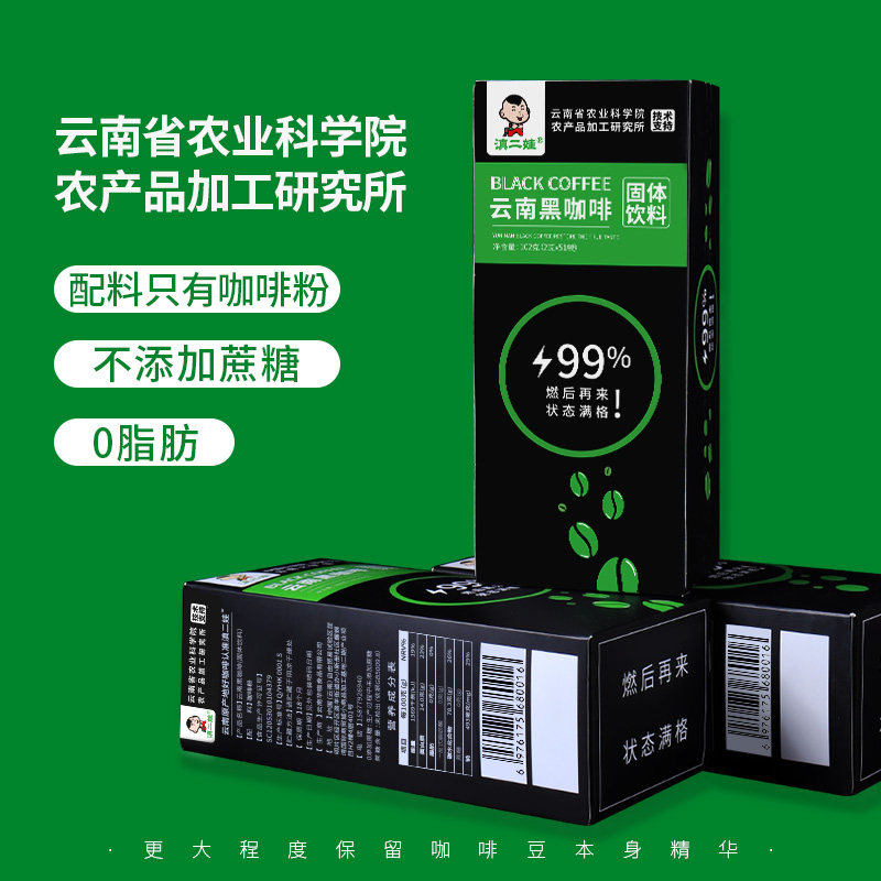 农科院云南黑咖啡滇二娃