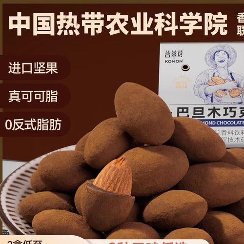 坚果黑巧克力可可脂混合果仁