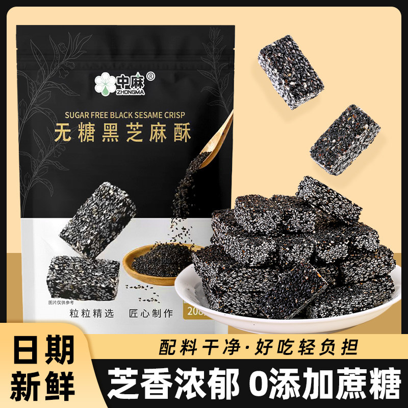中麻无糖黑芝麻酥黑芝麻饼薄脆高钙高蛋白芝麻中式糕休闲零食208g,零食/坚果/特产,芝麻饼/芝麻片,淘宝优惠券,粉丝福利购,淘宝优惠卷