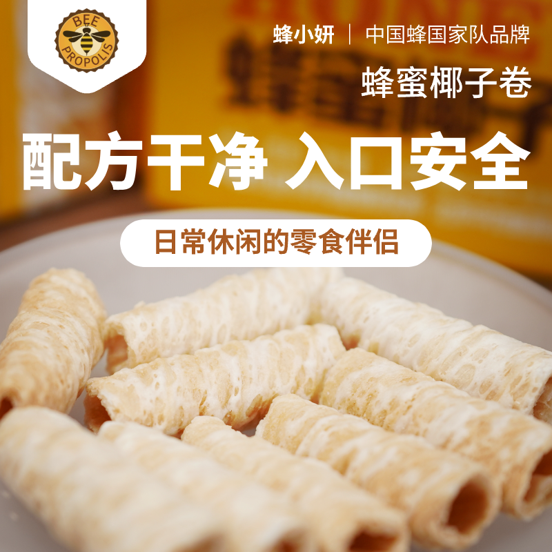 蜂小妍蜂蜜椰子卷饼干蛋卷128g