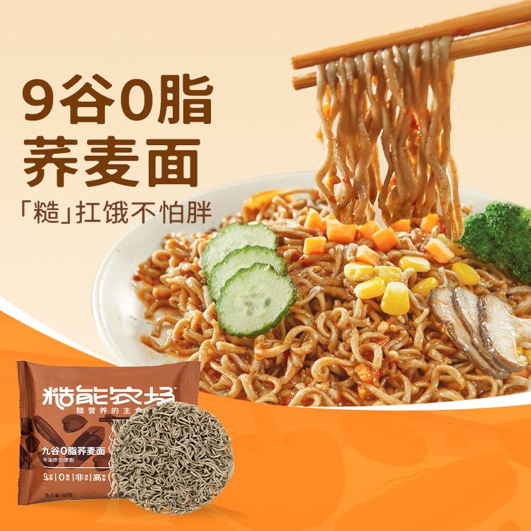 曾黎同款糙能农场0脂荞麦方便面条冲泡即食粗纤维非油炸健身代餐