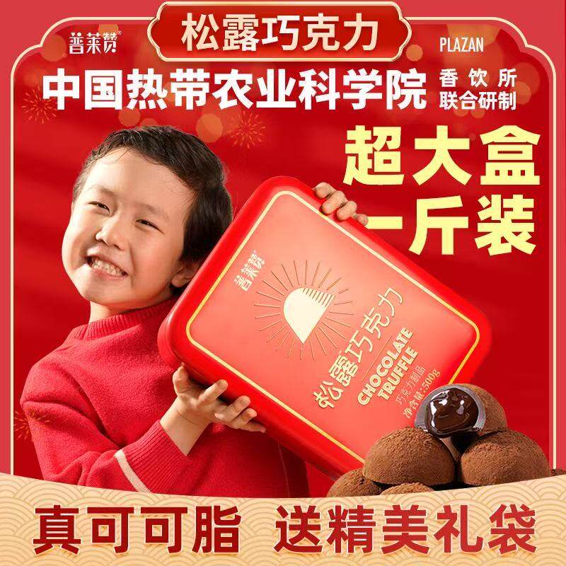 普莱赞松露巧克力500g礼盒装送礼袋喜糖休闲零食囤货母亲节礼物