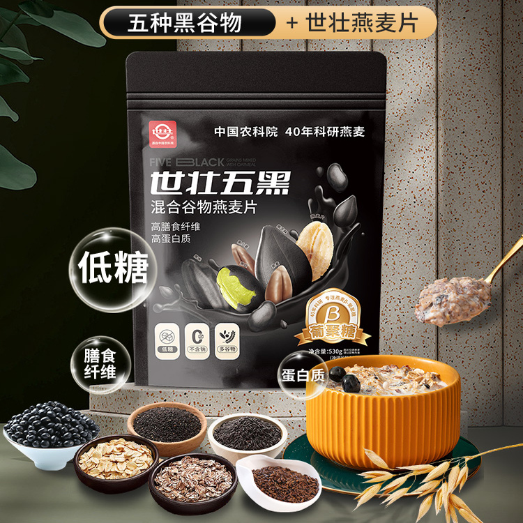 世壮农科院五黑混合谷物燕麦粗粮