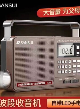 山水E35手提式全波段收音机插卡U盘音箱老人听书机大喇叭手电筒