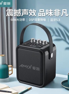 夏新A70户外K歌蓝牙音箱家庭影院卡拉OK广场舞露营野炊大喇叭音响