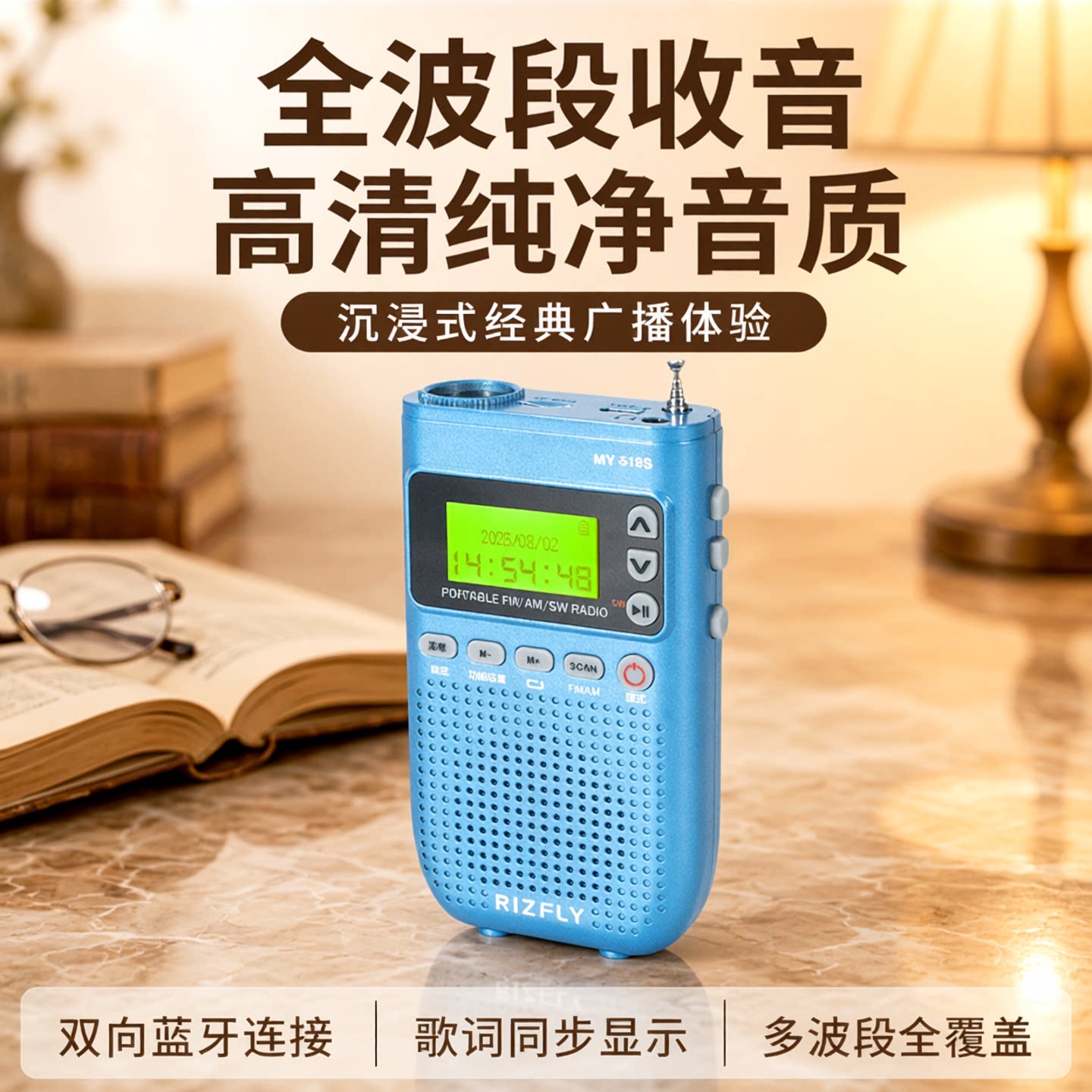 米跃MY518S蓝牙发射全波段收音机播放器车载蓝牙收发老人听书机