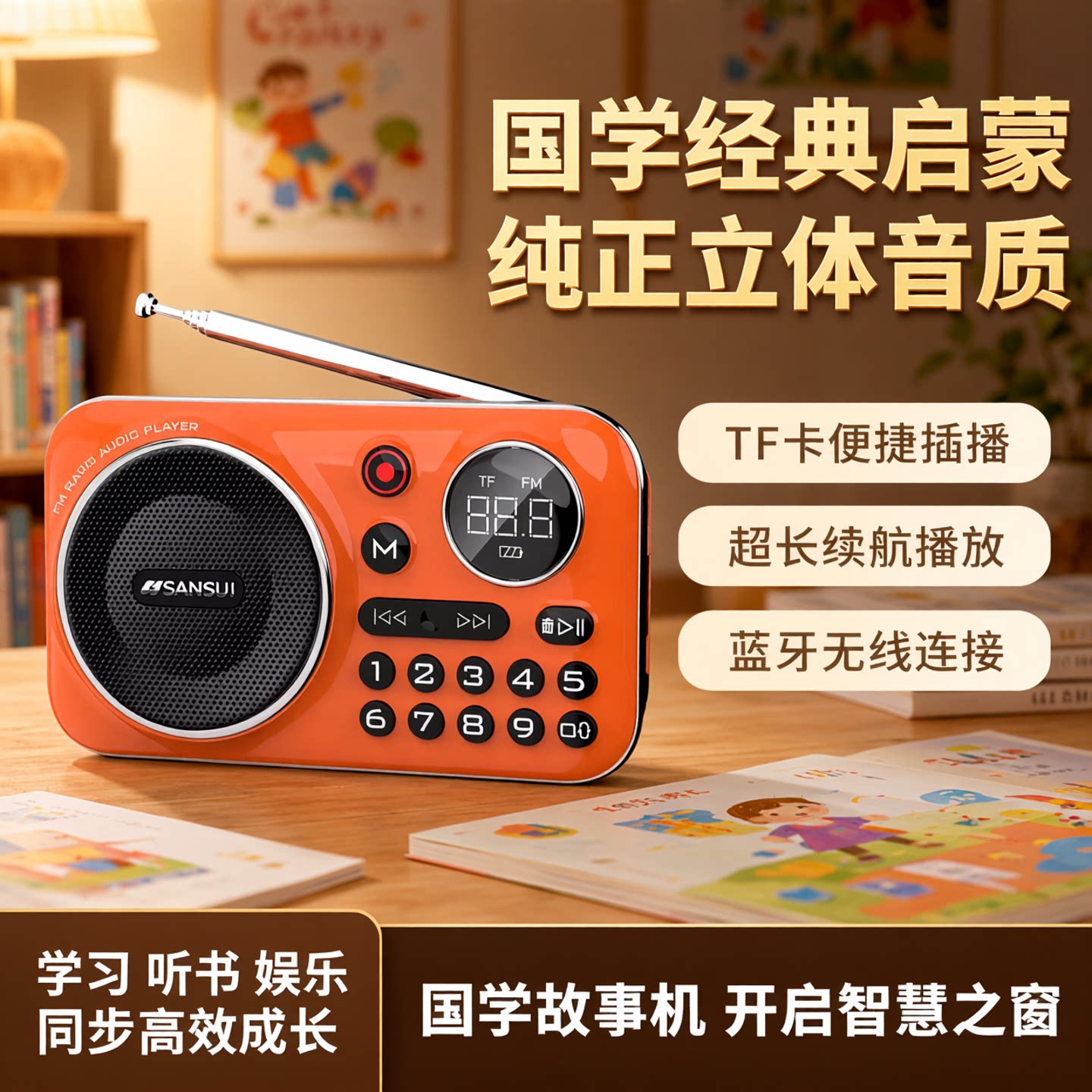 国学故事机听书机多功能播放器