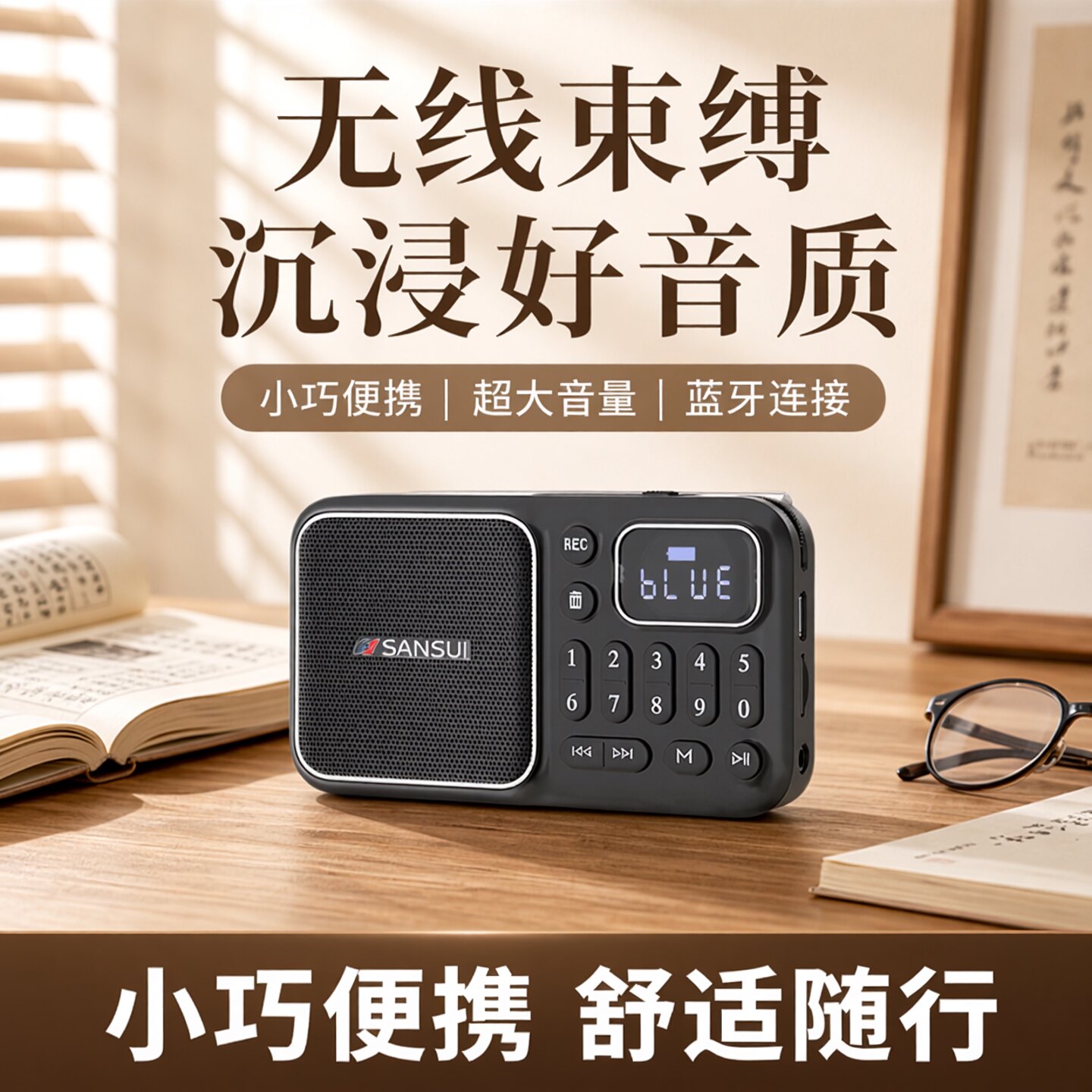 山水F66便携式FM收音机插卡蓝牙音响录音数字取歌听书国学故事机