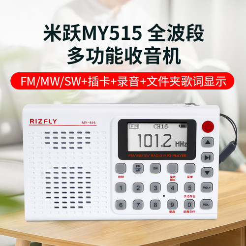 收音机蓝牙音响录音文件夹故事机