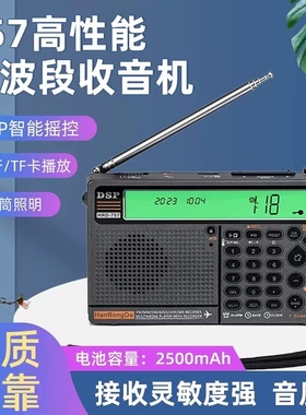 汉荣达HRD757 全波段收音机航空波段插卡蓝牙可APP遥控手电筒SOS