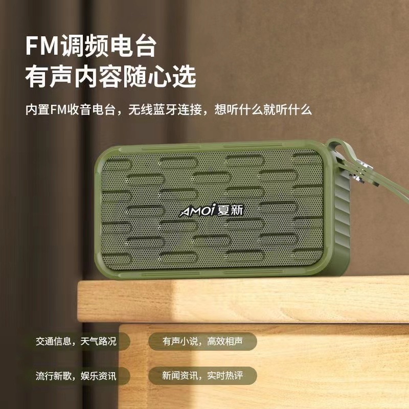 夏新Q18便携式FM收音机蓝牙音响
