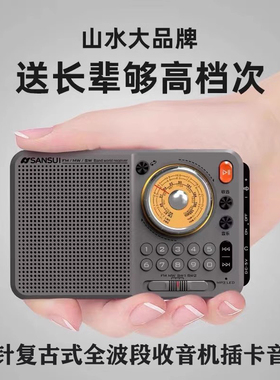 山水F23复古指针式全波段收音机老年插卡音响数字选歌听书故事机