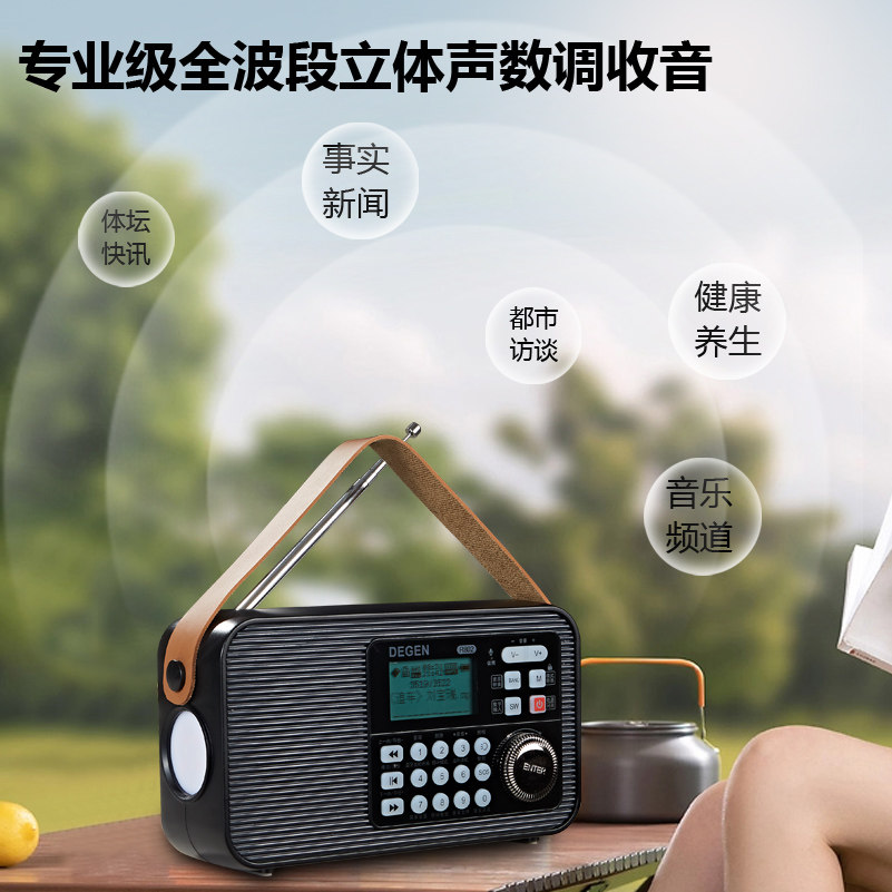 德劲R802全波段蓝牙发射收音机插卡音响老人听书机支持蓝牙耳机