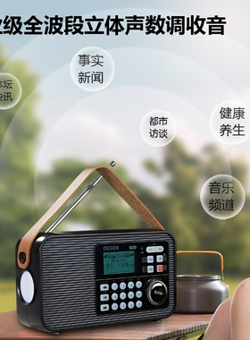 德劲R802全波段蓝牙发射收音机插卡音响老人听书机支持蓝牙耳机