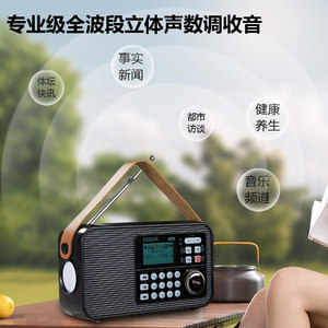 德劲R802全波段蓝牙发射收音机插卡音响老人听书机支持蓝牙耳机