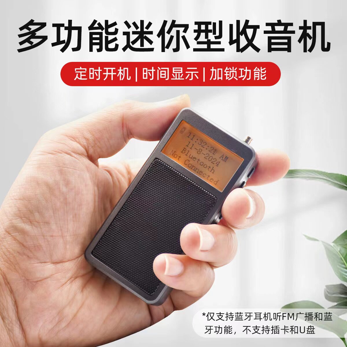 迷你小型蓝牙发射FM调频收音机定时开关机可连蓝牙耳机音响调频器