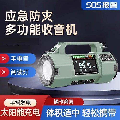 米跃908手摇发电防灾应急收音机