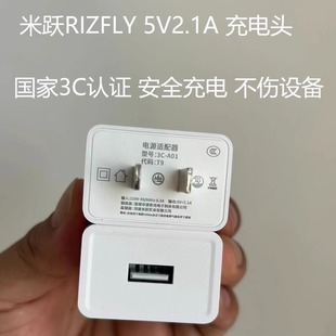 米跃RIZFLY收音机充电插头5V2.1A适用德生汉荣达朝元 各品牌收音机