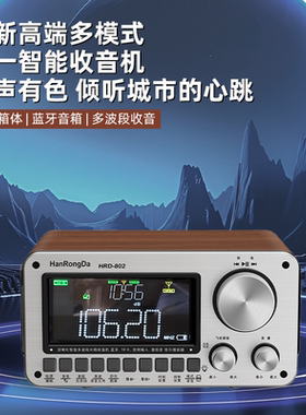 汉荣达HRD802航空全波段收音机插卡蓝牙双喇叭音响带W3信号转发器